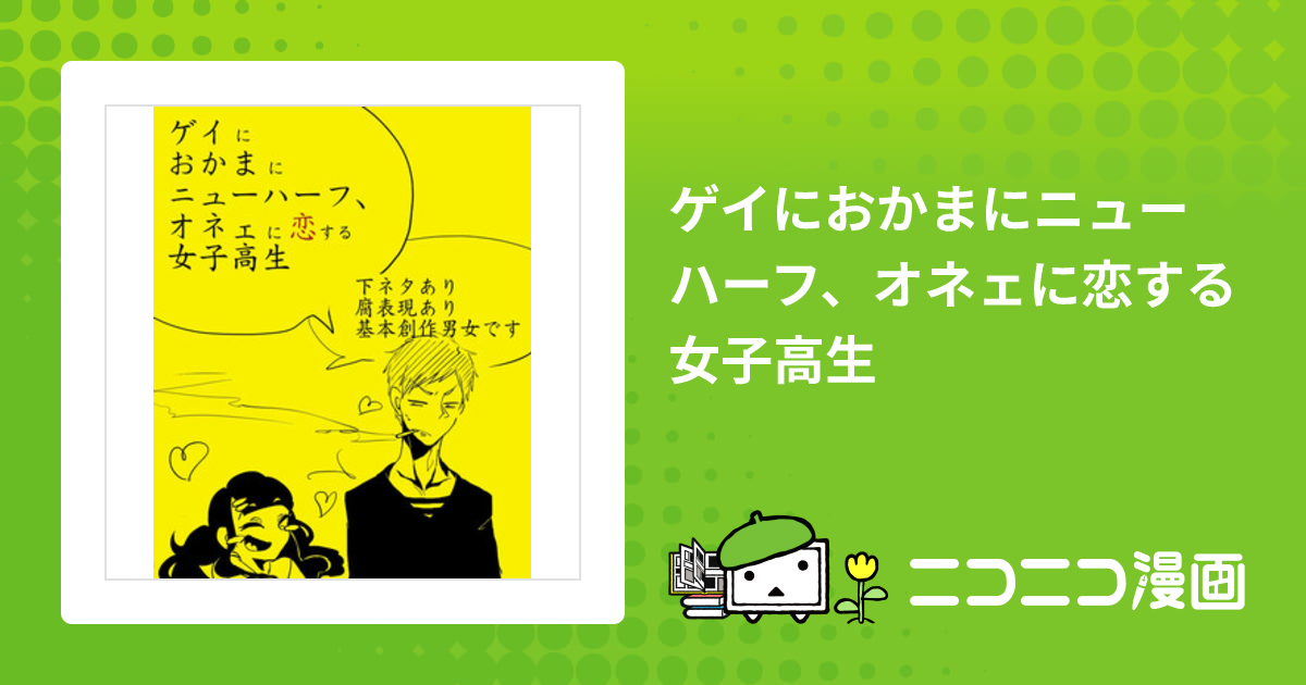 ニューハーフ 　女子高生 