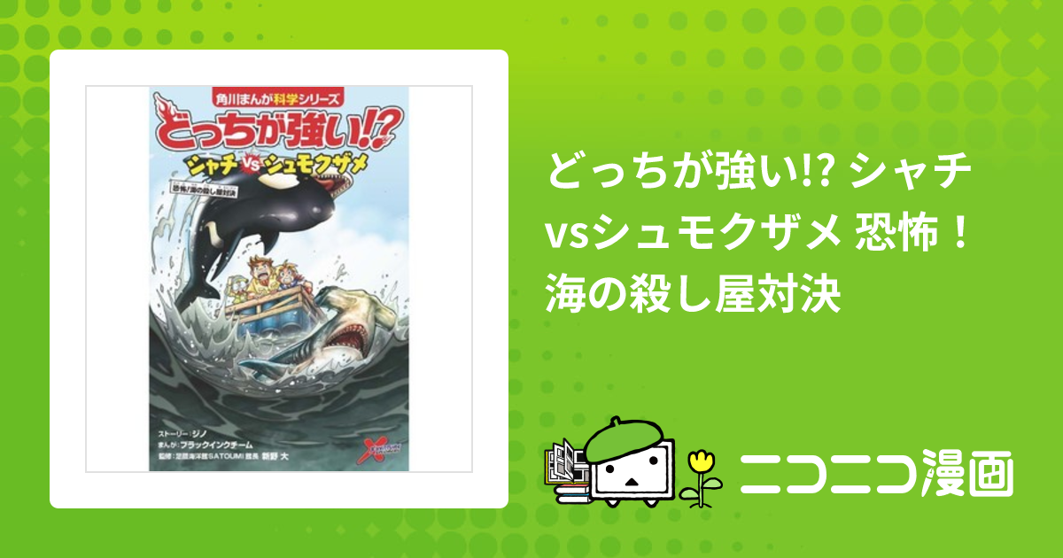 どっちが強い!? シャチvsシュモクザメ 恐怖！海の殺し屋対決