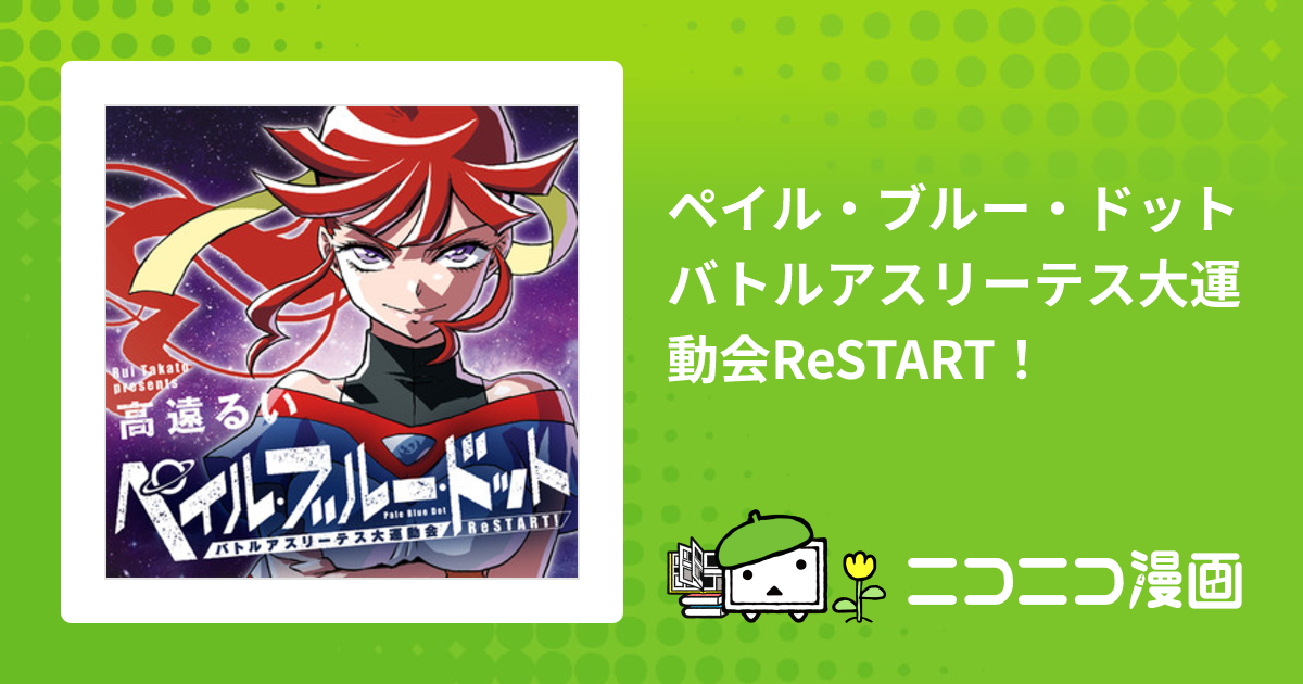 PALE BLUE DOTバトルアスリーテス大運動会 イラストカードセット ペイルブルードット (1) バトルアスリーテス大運動会ReSTART